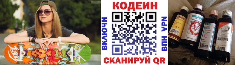 Кодеин Purple Drank  купить   Межгорье 